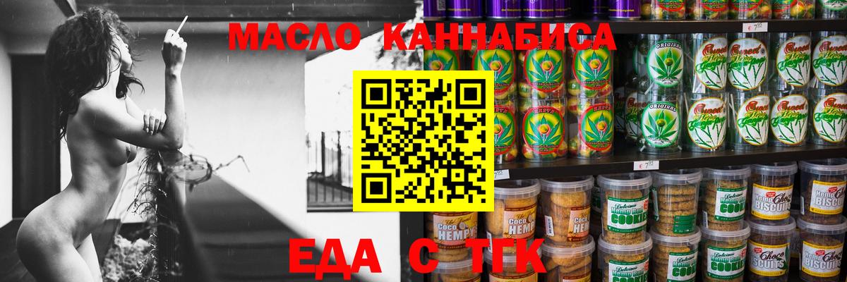 Еда ТГК конопля  Вход с VPN  Котовск 