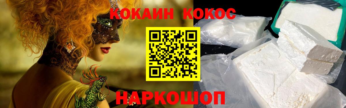 Кокаин 97%  КОКАИН Колумбийский  COCAIN  Вход с VPN  Котовск 