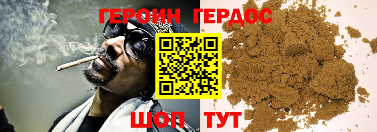 ГЕРОИН гречка Котовск