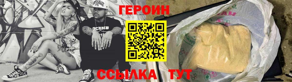 ГЕРОИН белый  Вход с VPN  Героин  Котовск 
