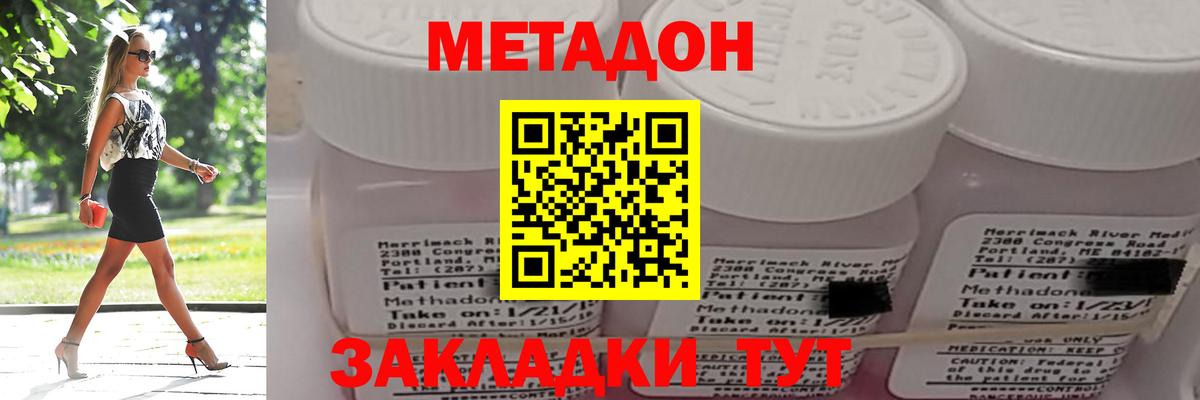 МЕТАДОН methadone Котовск