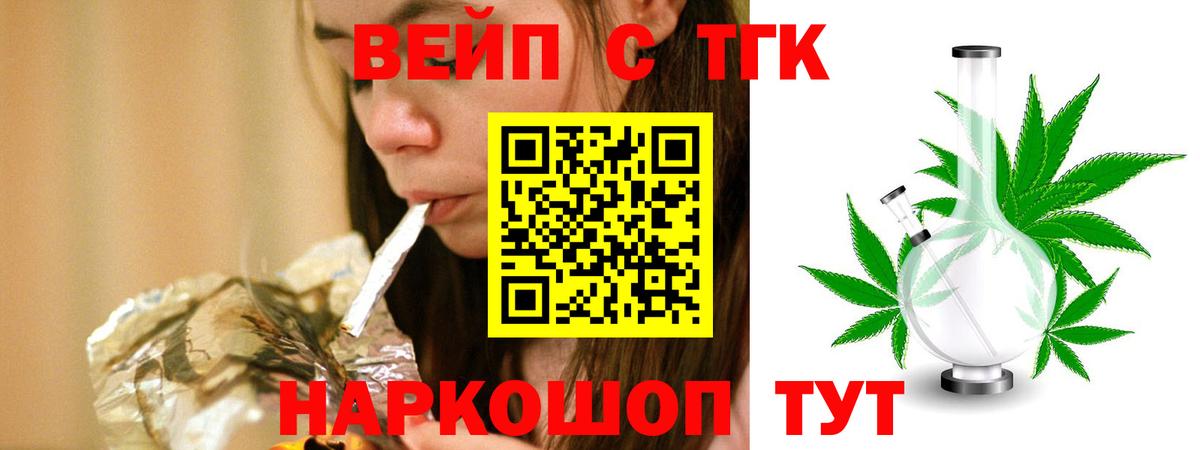 Котовск  ТГК жижа  Вход с VPN  Дистиллят ТГК концентрат 
